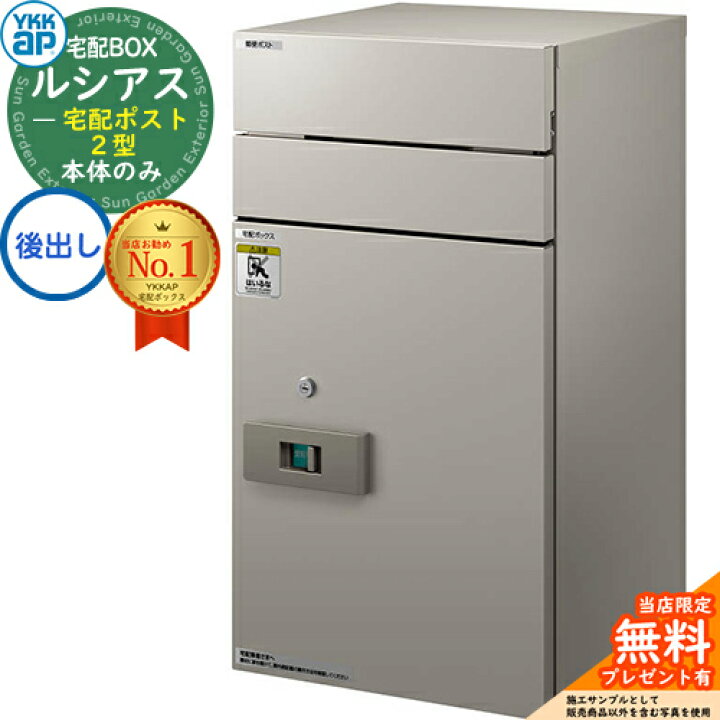楽天市場】【無料☆特典付】ルシアス宅配ポスト2型 前入れ後出し 本体
