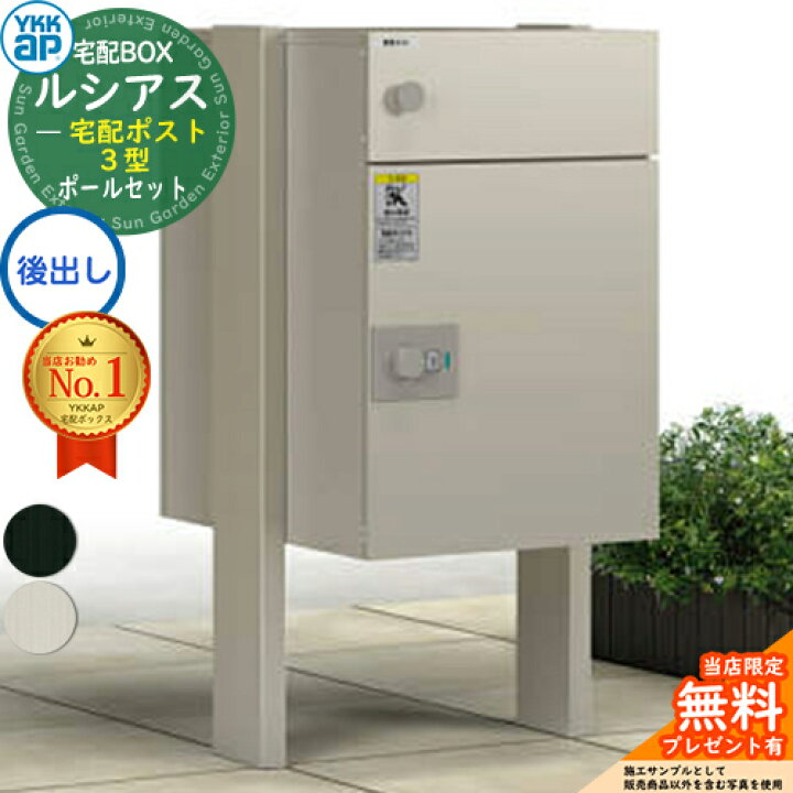 楽天市場】【無料☆特典付】ルシアス宅配ポスト3型 前入れ後出し 本体