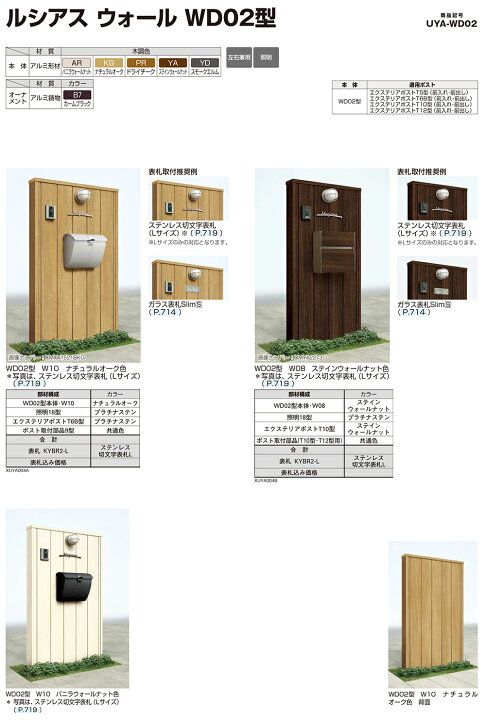 楽天市場】【無料☆特典付】機能門柱 ルシアスウォール WD02型 W08 