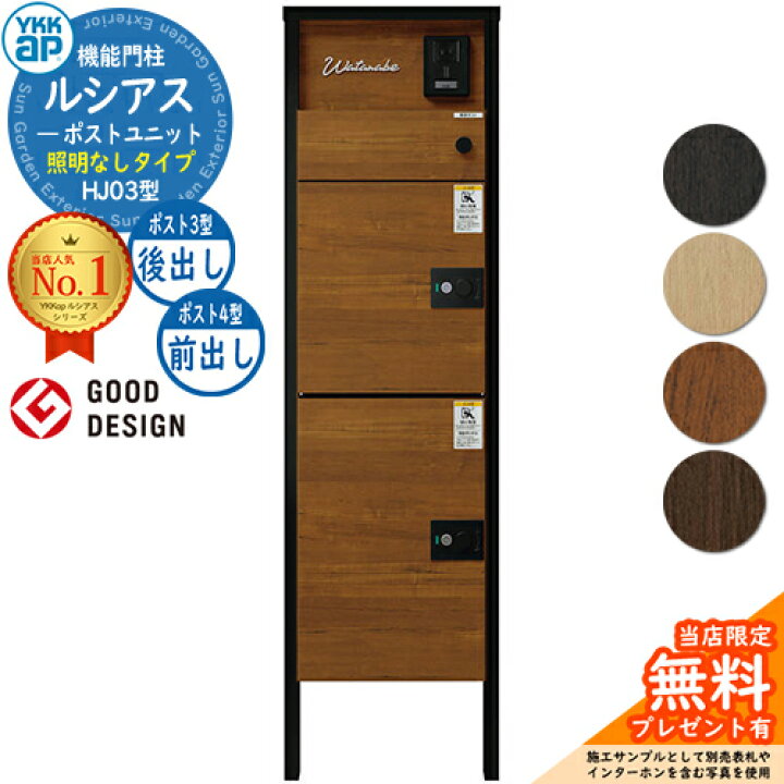 楽天市場】【無料☆特典付】ルシアスポストユニット HJ03型 照明なし