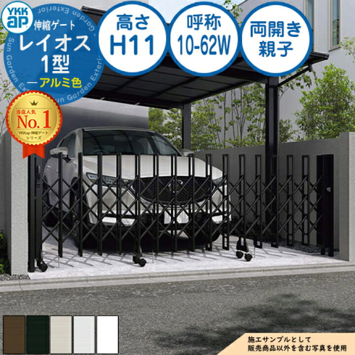 楽天市場】伸縮ゲート レイオス 1型 トリプルパンタタイプ 両開き親子 