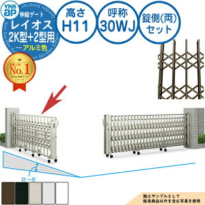 �L�k�Q�[�g ���C�I�X 2K�^+2�^�p ����(��)�Z�b�g�̂�(�X�Βn�p) �A���~�F H11 �ď́F30WJ �p�n PGN-2 PGN-2K YKK YKKap �L�k��� �J�[�e���Q�[�g �A�R�[�f�B�I�� �����p���^���`�ރQ�[�g DIY �� �� �͂� 