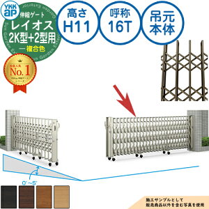 �L�k�Q�[�g ���C�I�X 2K�^+2�^�p �݌��{�̂̂�(�����n�p) �����F H11 �ď́F16T �p�n PGN-2 PGN-2K YKK YKKap �L�k��� �J�[�e���Q�[�g �A�R�[�f�B�I�� �����p���^���`�ރQ�[�g DIY �� �� �͂� ���E ���O