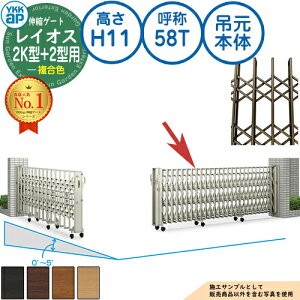 �L�k�Q�[�g ���C�I�X 2K�^+2�^�p �݌��{�̂̂�(�����n�p) �����F H11 �ď́F58T �p�n PGN-2 PGN-2K YKK YKKap �L�k��� �J�[�e���Q�[�g �A�R�[�f�B�I�� �����p���^���`�ރQ�[�g DIY �� �� �͂� ���E ���O