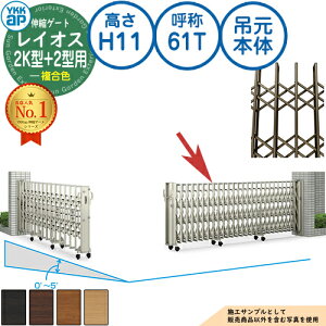 �L�k�Q�[�g ���C�I�X 2K�^+2�^�p �݌��{�̂̂�(�����n�p) �����F H11 �ď́F61T �p�n PGN-2 PGN-2K YKK YKKap �L�k��� �J�[�e���Q�[�g �A�R�[�f�B�I�� �����p���^���`�ރQ�[�g DIY �� �� �͂� ���E ���O