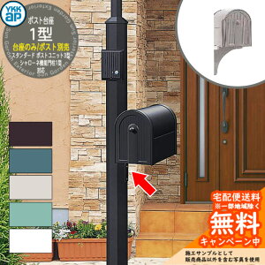 �|�X�g��� �|�X�g �和 1�^ ����̂� �|�X�g�E�|�[���E�和�ʔ��� YKKap AME-TB3 �X�^���_�[�h�E�|�X�g���j�b�g3�^ BA14�^�Ή� �|�[�� �@�\�和 �Ɨ�