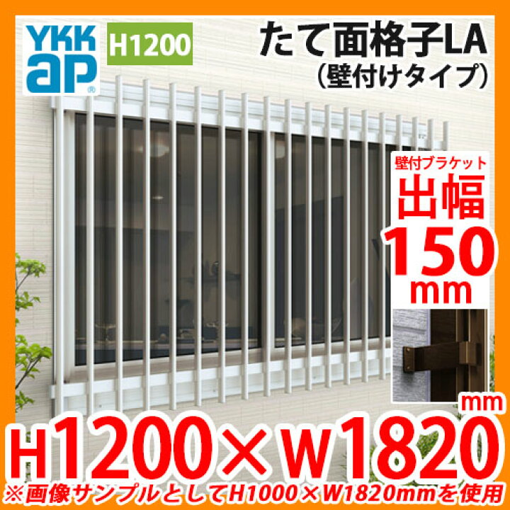 楽天市場】窓 防犯 面格子 たて面格子LA 壁付タイプ サイズ：H1200 