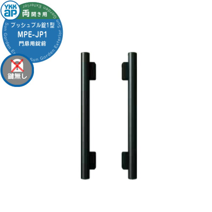 楽天市場】YKKap 門扉用 取っ手 レバー 錠前 プッシュプル錠1型 鍵無し 
