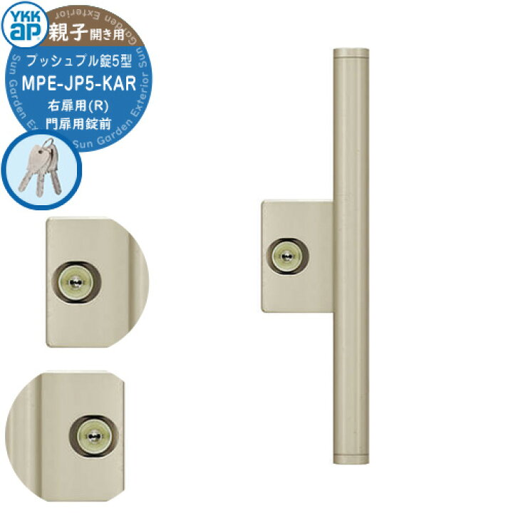 楽天市場】YKKap 門扉用 取っ手 レバー 錠前 プッシュプル錠5型 鍵付き 