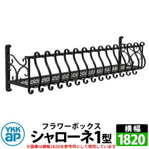 YKKap�@�V�����[�l�t�����[�{�b�N�X 1�^ �Ǐ��� �A�C�A���� �C���[�W�FB7�J�[���u���b�N �T�C�YW1820×H300×D365 �����F�g���f�B�V�I���t�����[�{�b�N�X �󒍐��Y ������� �V���v�� �ˌ��� ���� 