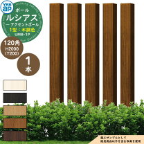 楽天市場】リクシル アクセントポールの通販