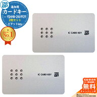 【限定セール】[YSHHW-2K49929] YKK YKKap スマートコントロールキー ピタットキー 追加用 カードキー 2…