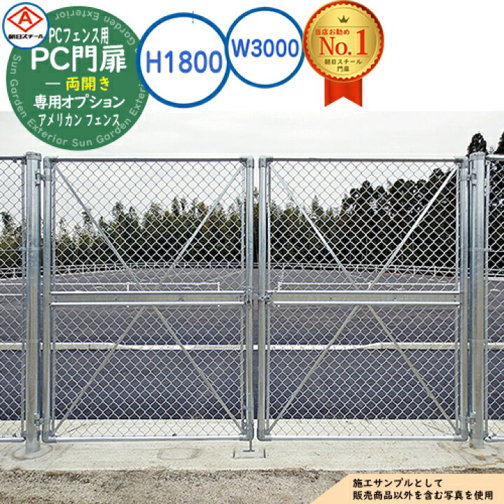 楽天市場】【無料☆特典付】PC門扉 両開き A1800(H1800) W3000 