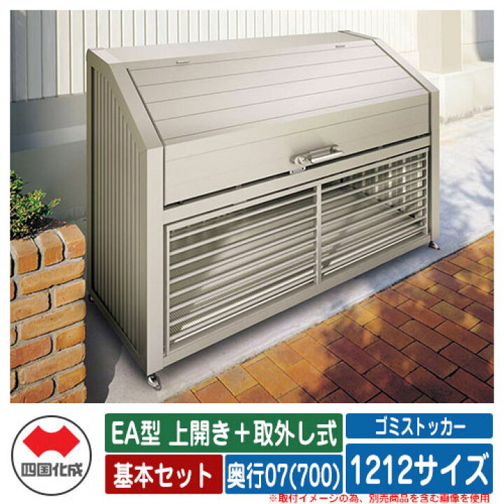 楽天市場】四国化成 ゴミ箱 ダストボックス ゴミストッカー EA型 上 