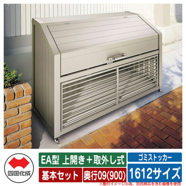 楽天市場】四国化成 ゴミ箱 ダストボックス ゴミストッカー EA型 上 