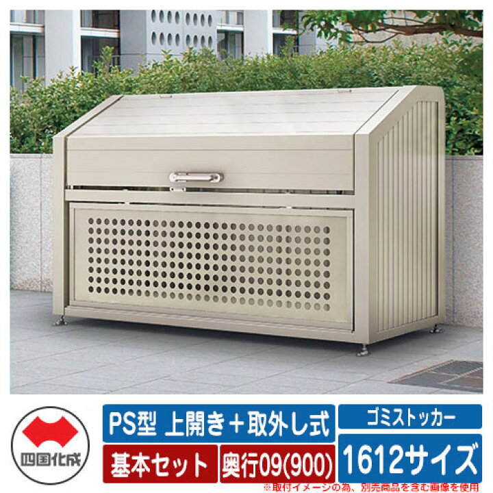 楽天市場】四国化成 ゴミ箱 ダストボックス ゴミストッカー PS型 上 