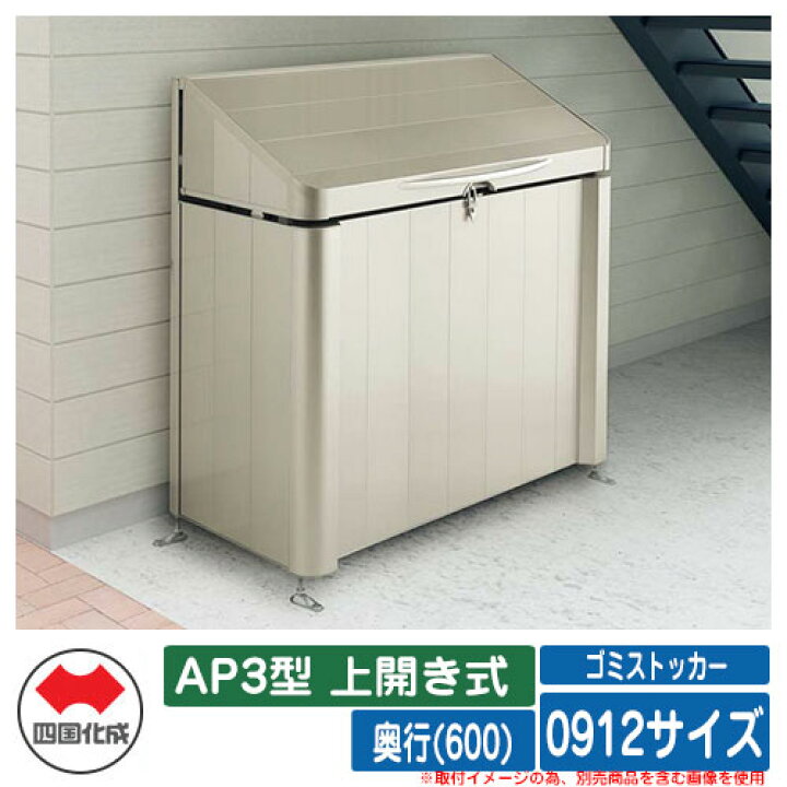 楽天市場】四国化成 ゴミ箱 ダストボックス ゴミストッカー AP3型 上 