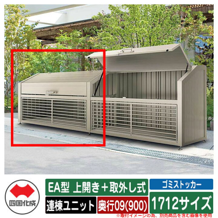 楽天市場】四国化成 ゴミ箱 ダストボックス ゴミストッカー EA型 上 