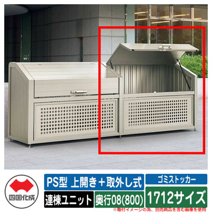 楽天市場】四国化成 ゴミ箱 ダストボックス ゴミストッカー PS型 上 