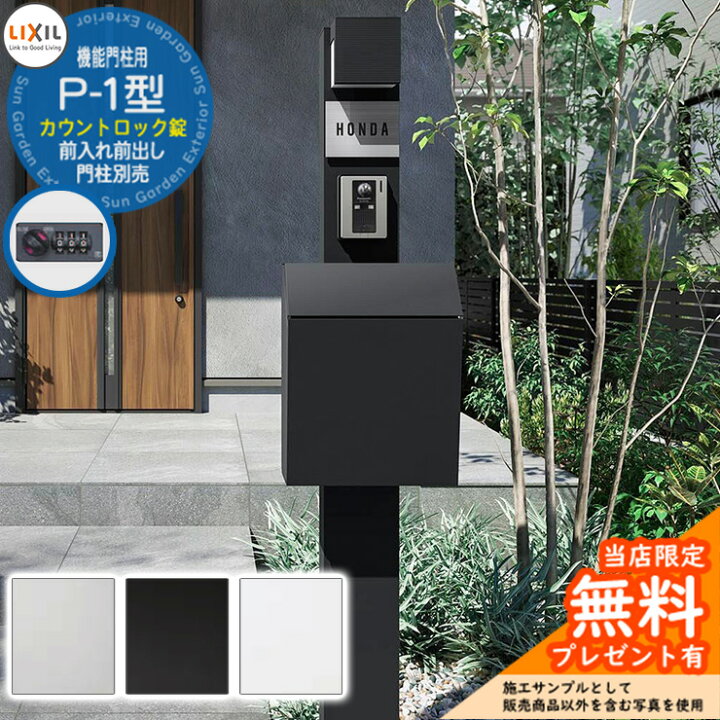楽天市場】《メーカー修理対応有》【無料☆特典付】郵便ポスト LIXIL P 