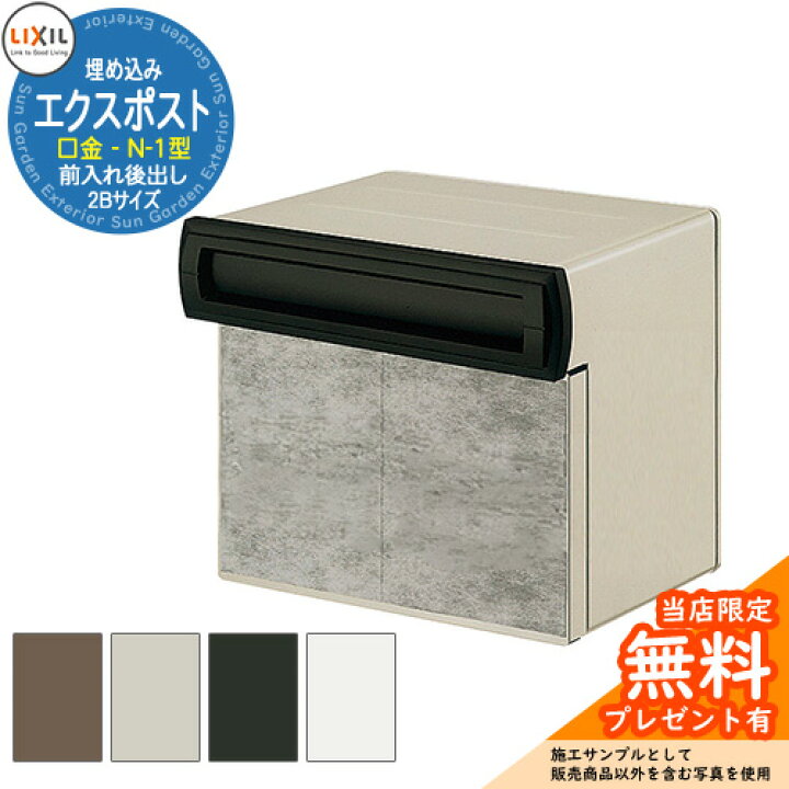 楽天市場】《メーカー修理対応有》【無料☆特典付】郵便ポスト エクス 