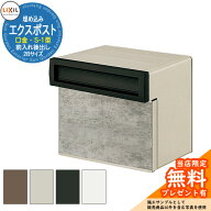 《メーカー修理対応有》【無料★特典付】郵便ポスト エクスポスト 口金タイプ S-1型 2B（2ブロックサイズ…