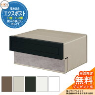《メーカー修理対応有》【無料★特典付】郵便ポスト エクスポスト 口金タイプ S-3型 1B（1ブロックサイズ…