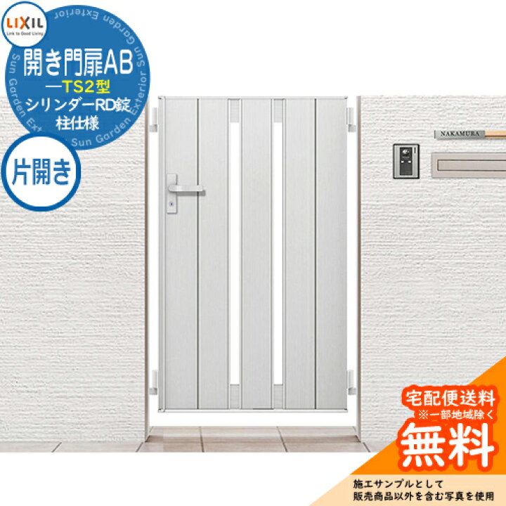 リクシル片開き扉未使用品