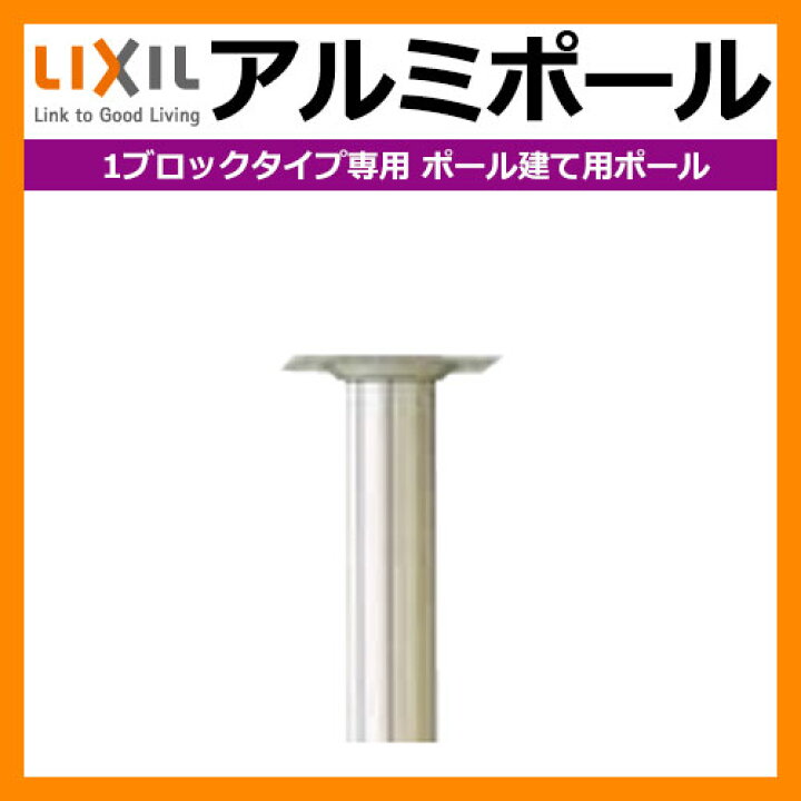 楽天市場 リクシル エクスポスト 専用ポール70f Ap 70 Ap70 Upg シャイングレー 郵便受け 郵便ポスト ポール式ポスト専用 サンガーデンエクステリア