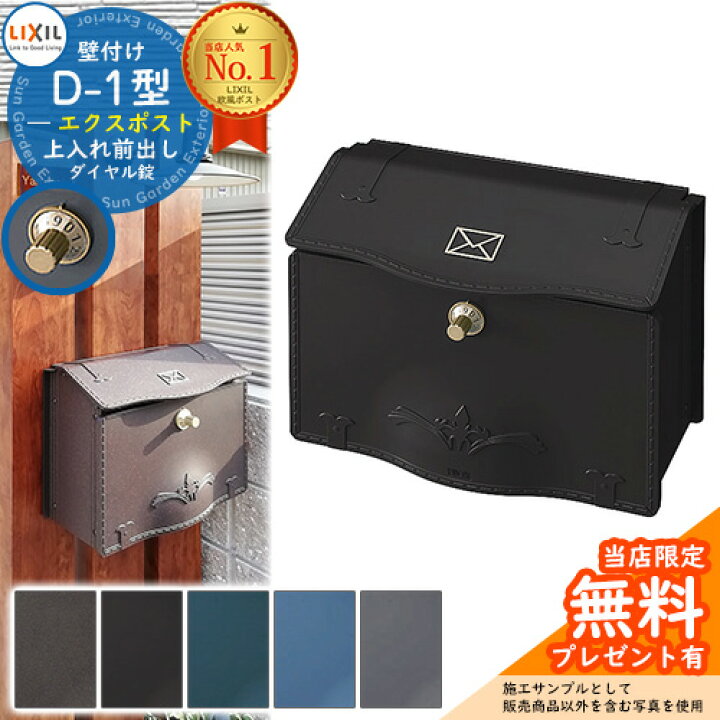 楽天市場】《メーカー修理対応有》【無料☆特典付】郵便ポスト エクス 