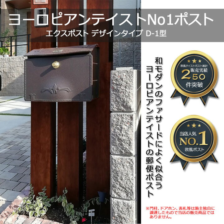 楽天市場 郵便ポスト エクスポスト D 1型 壁付けポスト ダイヤル錠付き Lixil Toex 大型 大容量 郵便受け ポスト おしゃれ メールボックス ダイヤル式 壁掛け アンティーク ヨーロピアン調 サンガーデンエクステリア 楽天市場 郵便ポスト エクスポスト D 1型 壁付けポスト ダイヤル錠付き Lixil Toex 大型 大容量 郵便受け ポスト おしゃれ メールボックス ダイヤル式 壁掛け アンティーク ヨーロピアン調 サンガーデンエクステリア