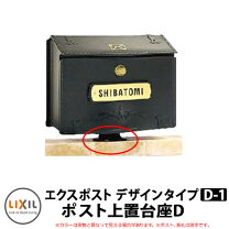 楽天市場】リクシル d1 ポストの通販