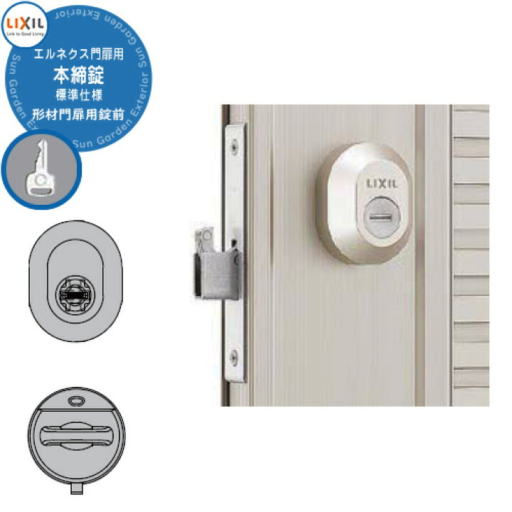 楽天市場】LIXIL リクシル TOEX 門扉 取っ手 レバー 錠前 本締錠 標準 