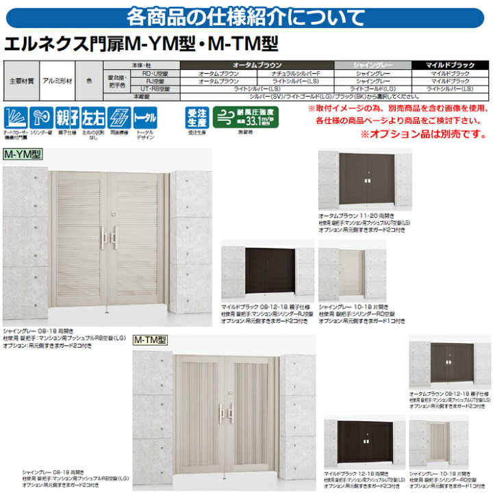 楽天市場】【無料☆特典付】門扉 片開き エルネクス門扉M-TM型 柱使用 