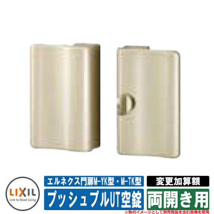 楽天市場】門扉 両開き エルネクス門扉M-YK型・M-TK型 柱使用 専用 