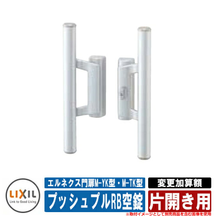 楽天市場】門扉 片開き エルネクス門扉M-YK型・M-TK型 柱使用 専用 