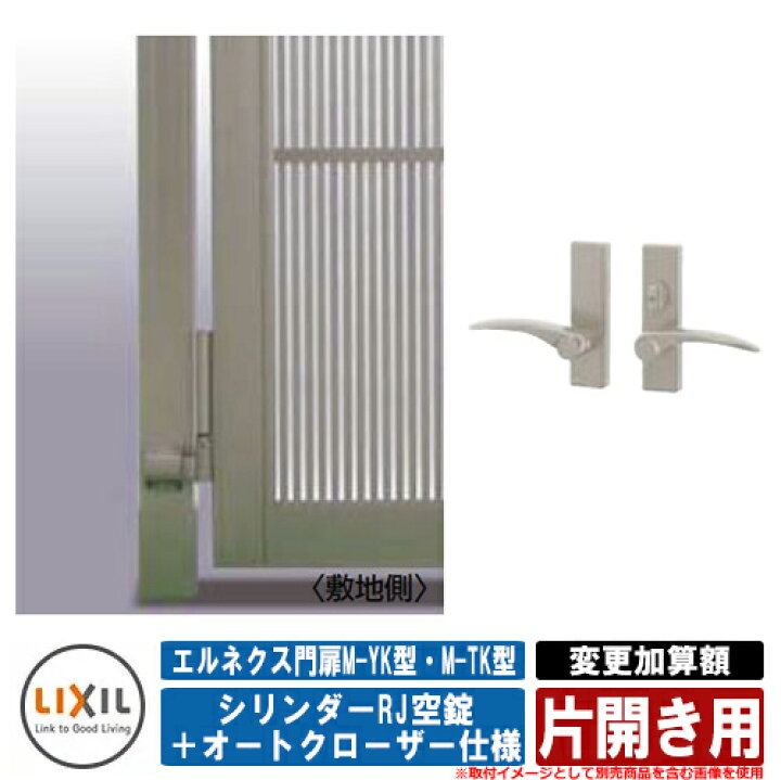 楽天市場】門扉 片開き エルネクス門扉M-YK型・M-TK型 柱使用 専用 
