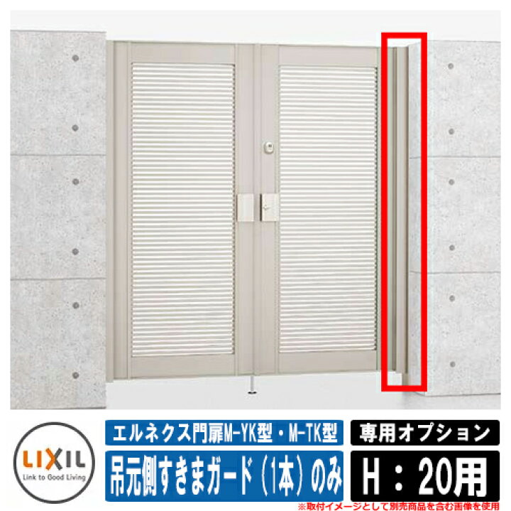 楽天市場】門扉 片開き 両開き エルネクス門扉M-YK型・M-TK型 柱使用 