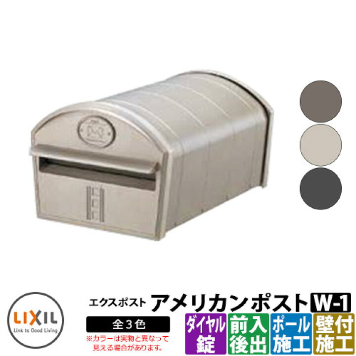 楽天市場】郵便ポスト エクスポスト アメリカンタイプ W-1型 ダイヤル 