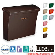 【無料★特典付】郵便ポスト 壁付けポスト ルーチェ Luce コーワソニア 郵便受け イメージ画像：ブラウン
