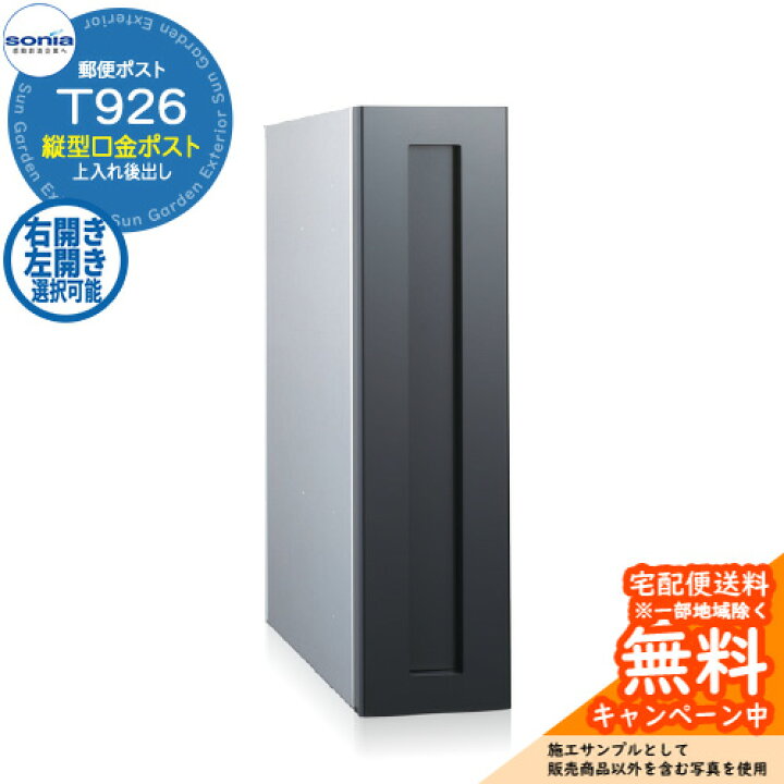 楽天市場】郵便ポスト 埋め込み式ポスト 縦型口金ポスト T926 イメージ 