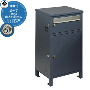 宅配ボックス付きポスト 宅配ボックス Mina ミーナ イメージ画像:PBX-062 ネイビーブルー MOJYU モジュ ポスト 宅配ボックス 一戸建て用 自宅用 鍵付き 宅配ポスト 大型 大容量 ルグラン 比較品