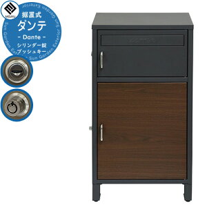 宅配ボックス ポスト付き Dante ダンテ イメージ画像:PBX-115 ダークグレー ブラウン木目 MOJYU モジュ 一戸建て用 自宅用 シリンダー錠 プッシュキー 前入れ 前出し 宅配ポスト 収納 大型 大容