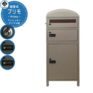宅配ボックス ポスト付き Primo プリモ 宅配2段タイプ イメージ画像:PBX-120 ダークグレー MOJYU 大容量 おしゃれ 北欧 プッシュキー 前入れ 前出し 宅配ポスト 収納 大型 大容量 ルグラン 比較品