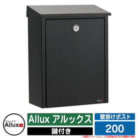 ポスト 壁掛け 壁付け Allux アルックス 200 PUBRIC パブリックシリーズ ジュリアナ社 郵便受け 郵便ポスト イメージ：2ブラック