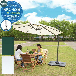 �K�[�f���p���\�� UV�J�b�g�d�l RKC-629 �T�C�Y�FW294×D360×H252cm ���J �p���\�� ��^ �K�[�f���p���\���Z�b�g �T�C�h�|�[���p���\�� �p���\���x�[�X �p���\���X�^���h �t�� �p�x���� �A�E�g�h�A