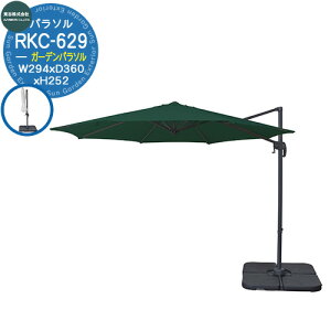 �K�[�f���p���\�� UV�J�b�g�d�l RKC-629 �T�C�Y�FW294×D360×H252cm �Q�l�ʐ^�FGR�O���[�� ���J �p���\�� ��^ �K�[�f���p���\���Z�b�g �T�C�h�|�[���p���\�� �p���\���x�[�X �p���\���X�^���h �t