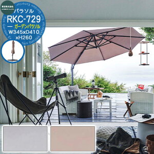 �K�[�f���p���\�� UV�J�b�g�d�l RKC-729 �T�C�Y�FW345×D410×H260cm ���J �p���\�� ��^ �K�[�f���p���\���Z�b�g �T�C�h�|�[���p���\�� �p���\���x�[�X �p���\���X�^���h �t�� �p�x���� �A�E�g�h�A