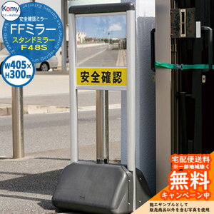 ���S�m�F�~���[ FF�X�^���h�~���[ F48S ���O�� Komy �R�~�[������� �X�^���h �J�[�u�~���[ �� �Ԍ� ���ԏ� �K���[�W �G�N�X�e���A �V���v��