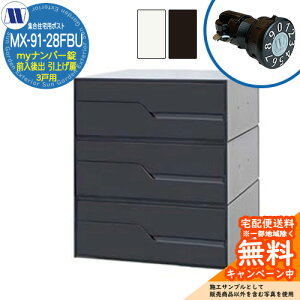 �X�փ|�X�g �X�֎� �W���Z��p�|�X�g MX-91-28FBU my�i���o�[�� �O�����o�� 3�˗p ���グ�� �c�����^�����[�N ���ߍ��� �Ǌ|�� �}���V���� �A�p�[�g �W���Z�� ���t�H�[�� �ώ��_�C������